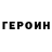 ГЕРОИН белый 231zane