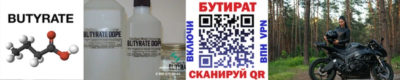Купить закладки  Белово  БУТИРАТ 99% 