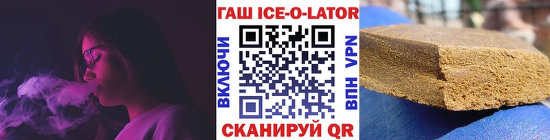 ГАШИШ ice o lator Белово